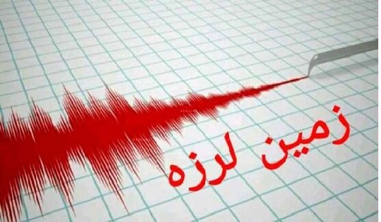زلزله 4.4 ریشتری فارس را لرزاند