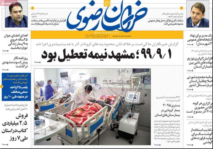روزنامه خراسان رضوی