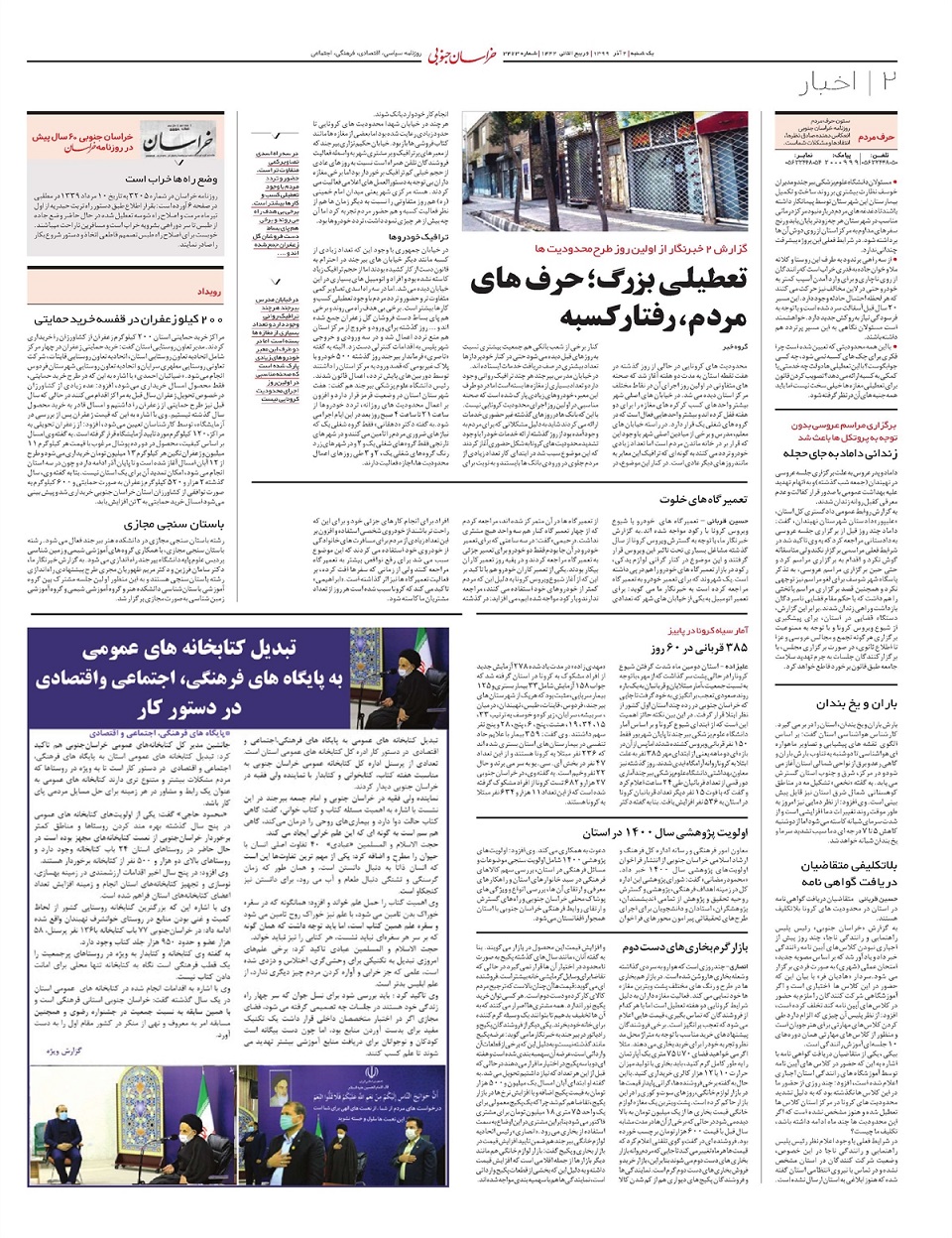 روزنامه خراسان جنوبی
