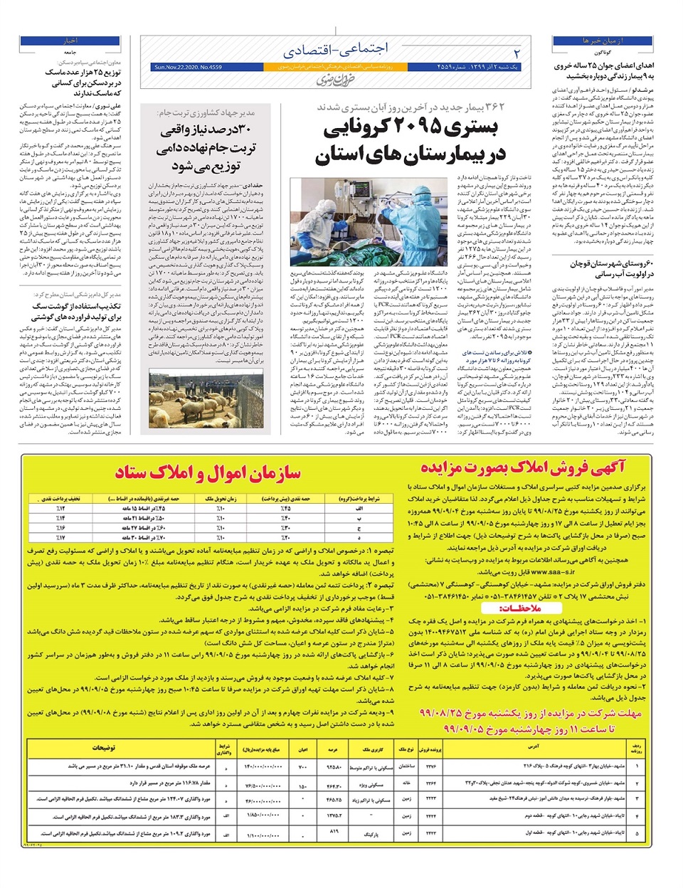 روزنامه خراسان رضوی
