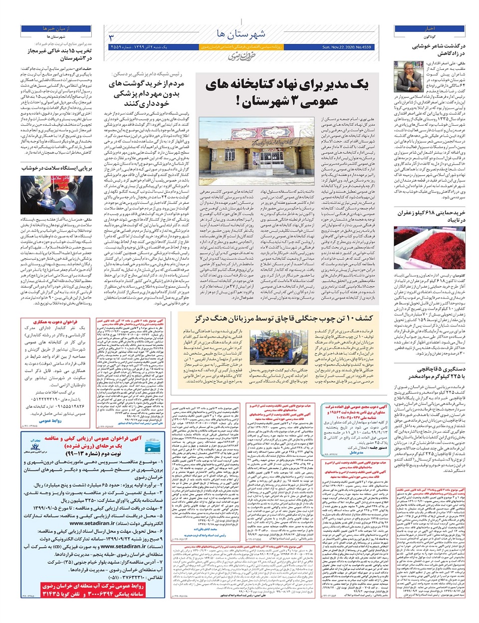 روزنامه خراسان رضوی