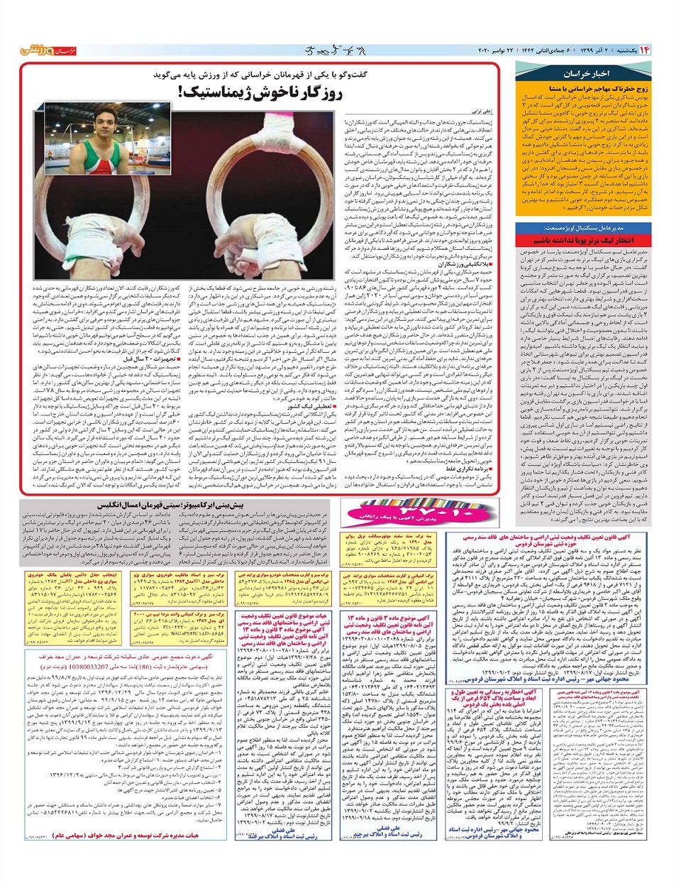 روزنامه خراسان ورزشی