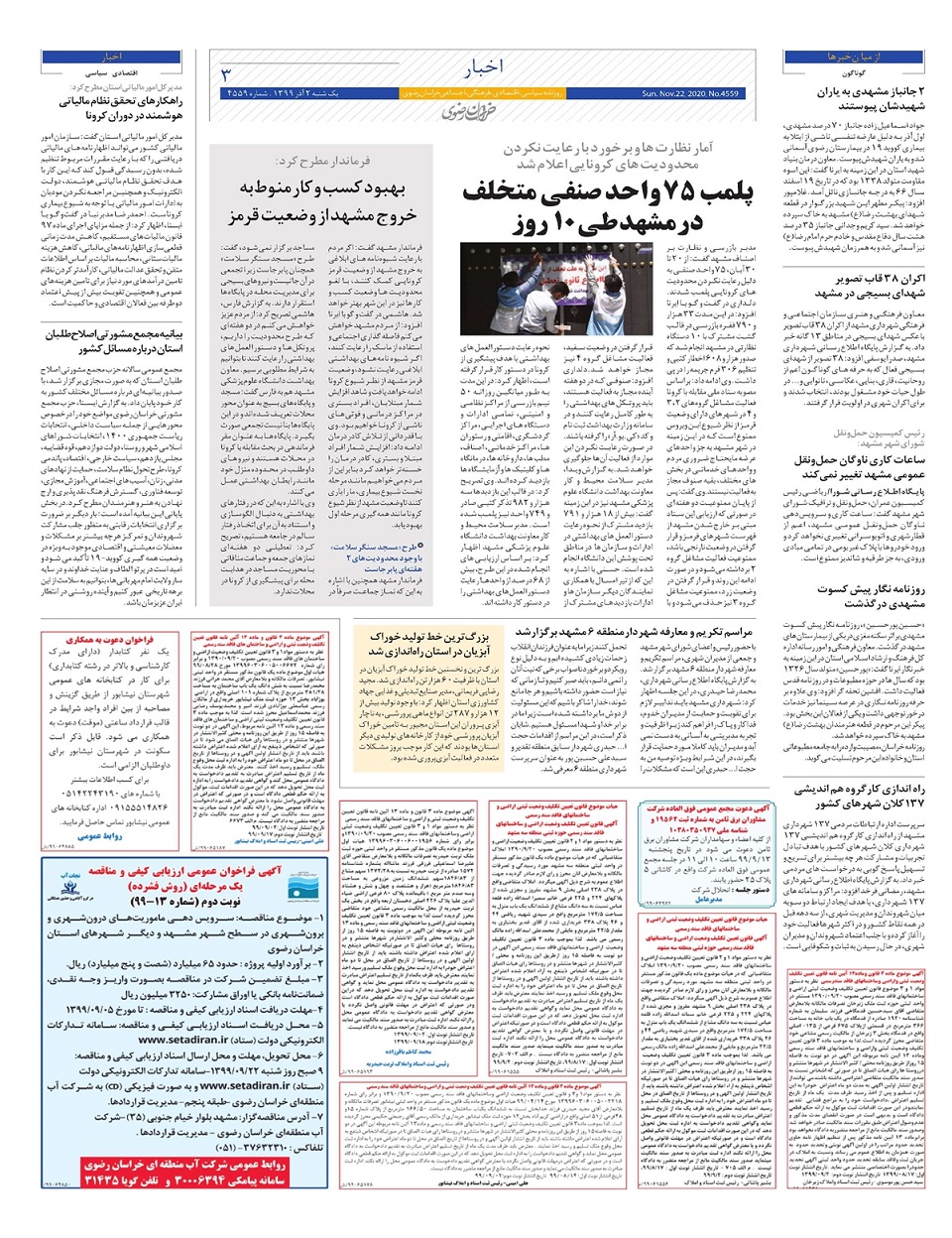 روزنامه خراسان رضوی