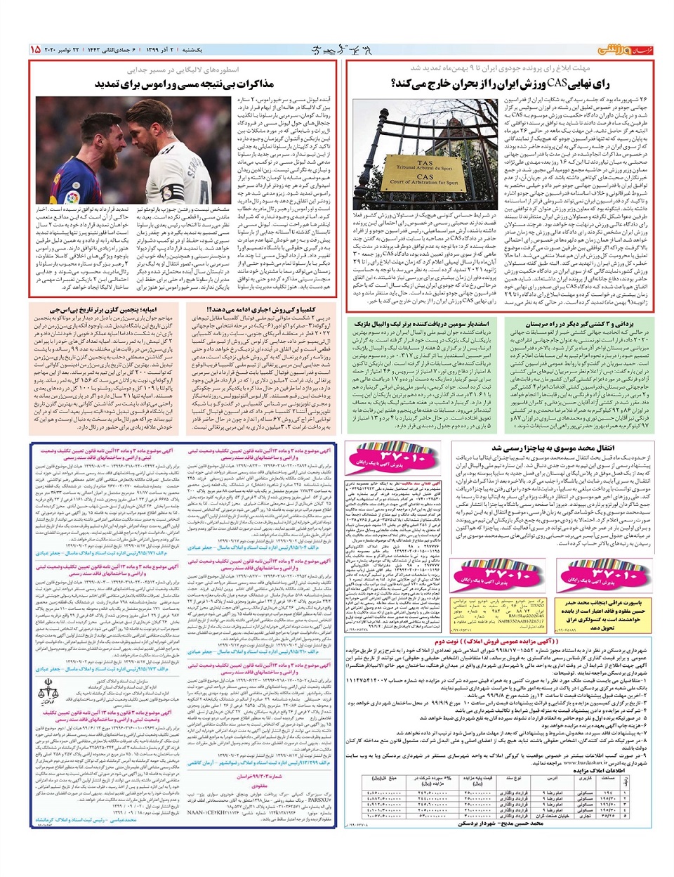 روزنامه خراسان ورزشی