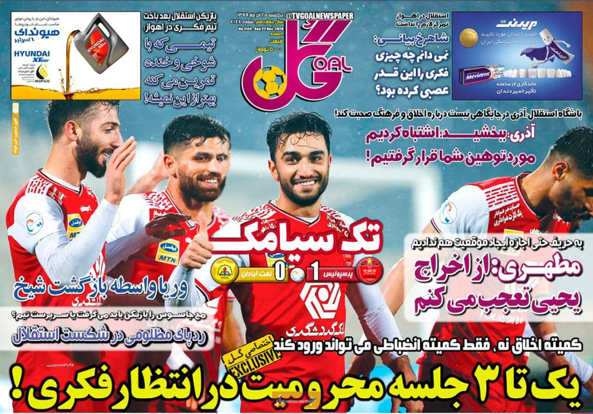 صفحه اول روزنامه  گل