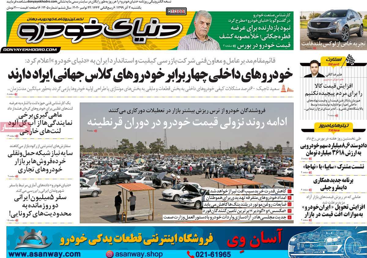 صفحه اول روزنامه  دنیای خودرو