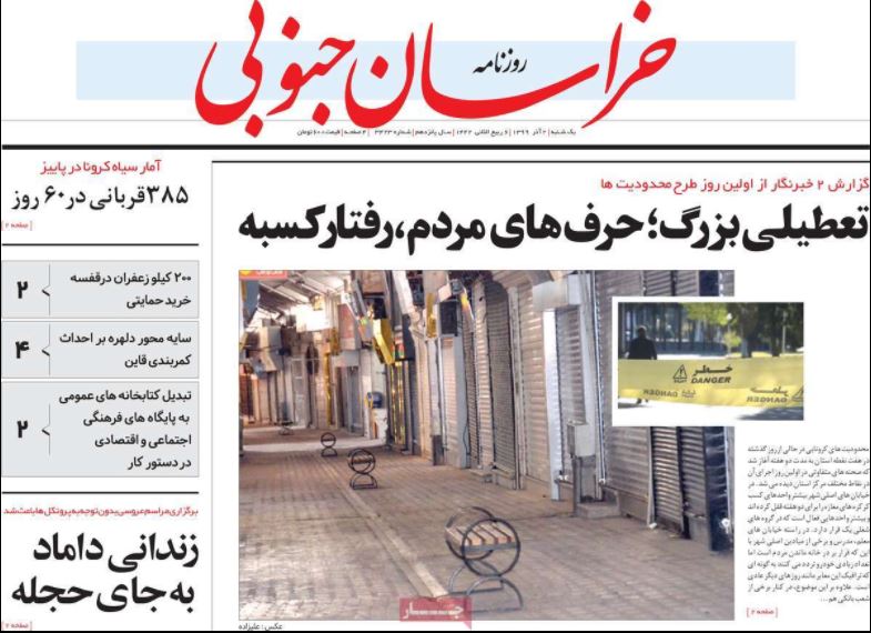 روزنامه خراسان جنوبی