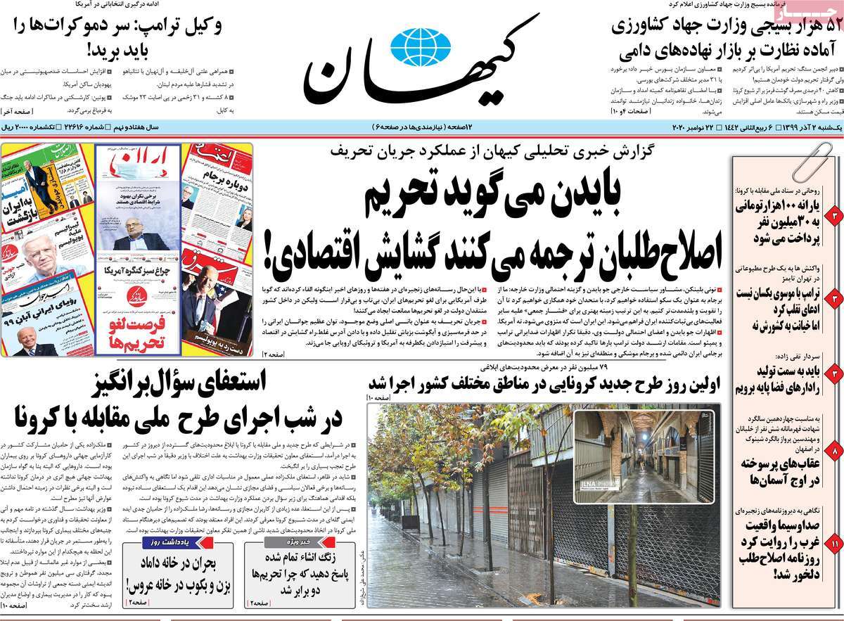 صفحه اول روزنامه  کیهان