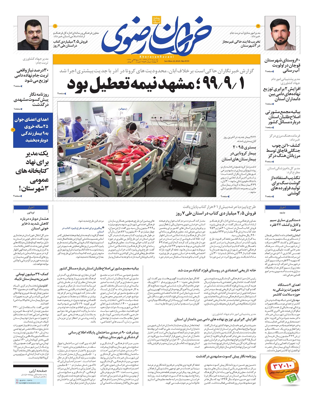 روزنامه خراسان رضوی