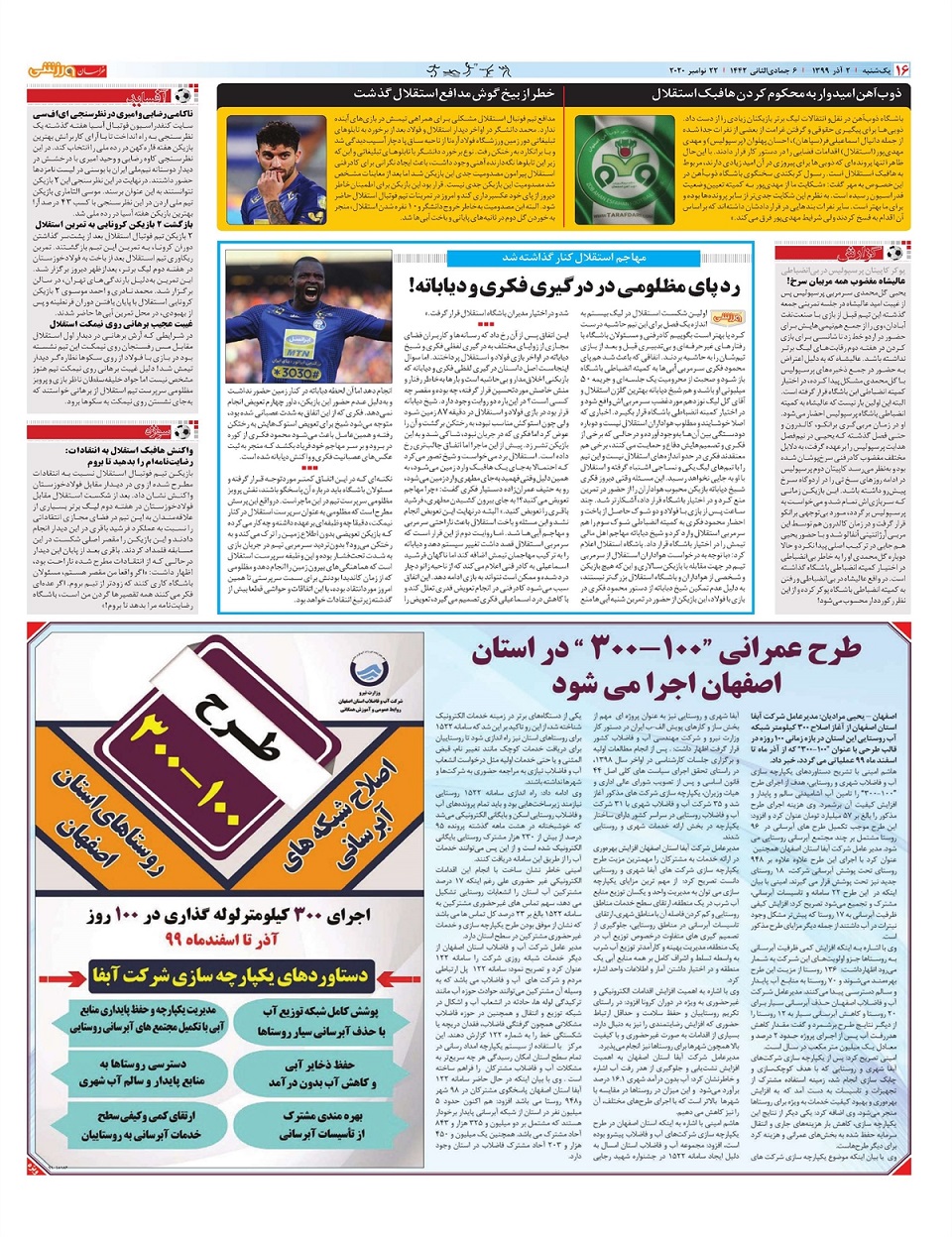 روزنامه خراسان ورزشی