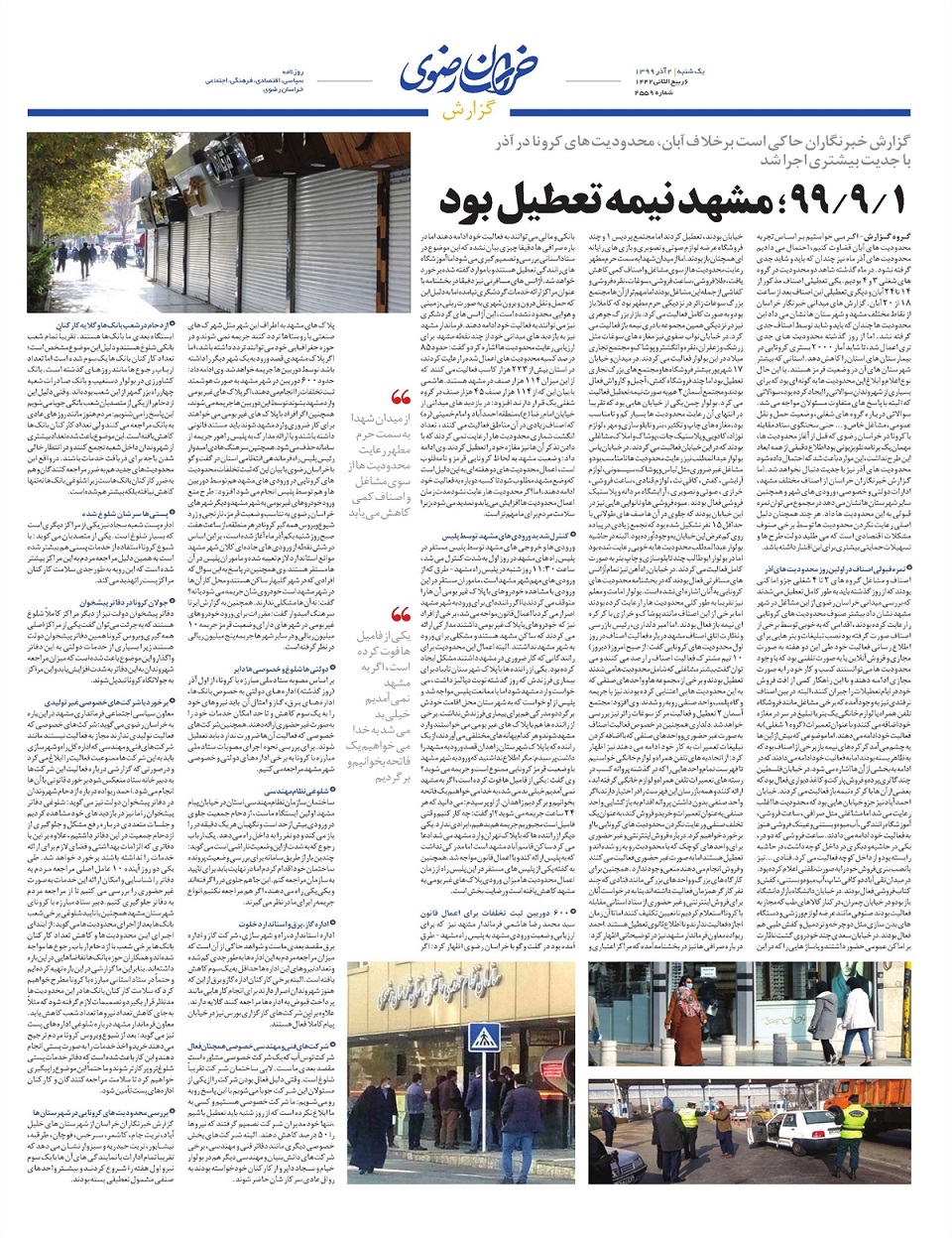 روزنامه خراسان رضوی