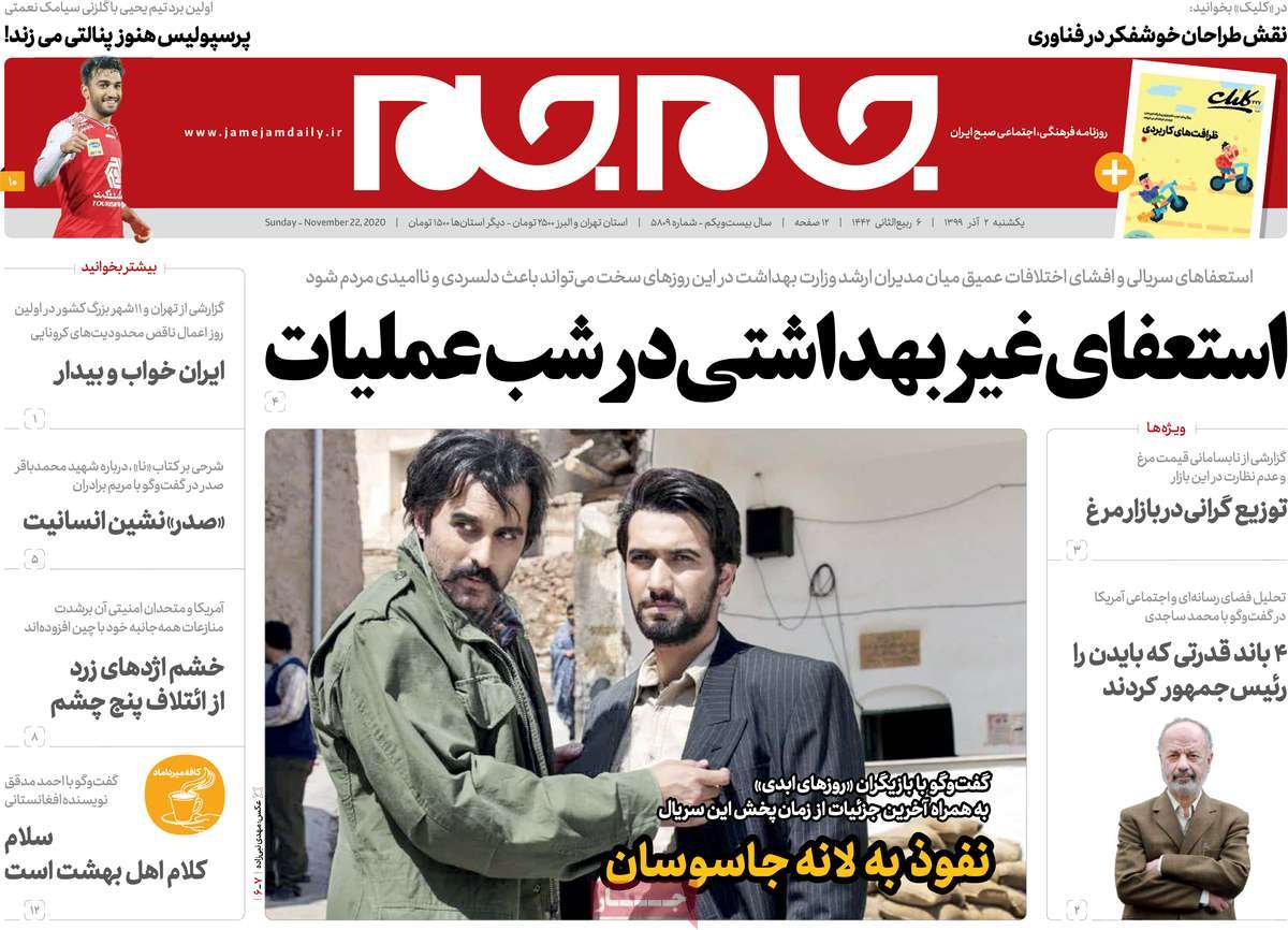صفحه اول روزنامه  جام جم