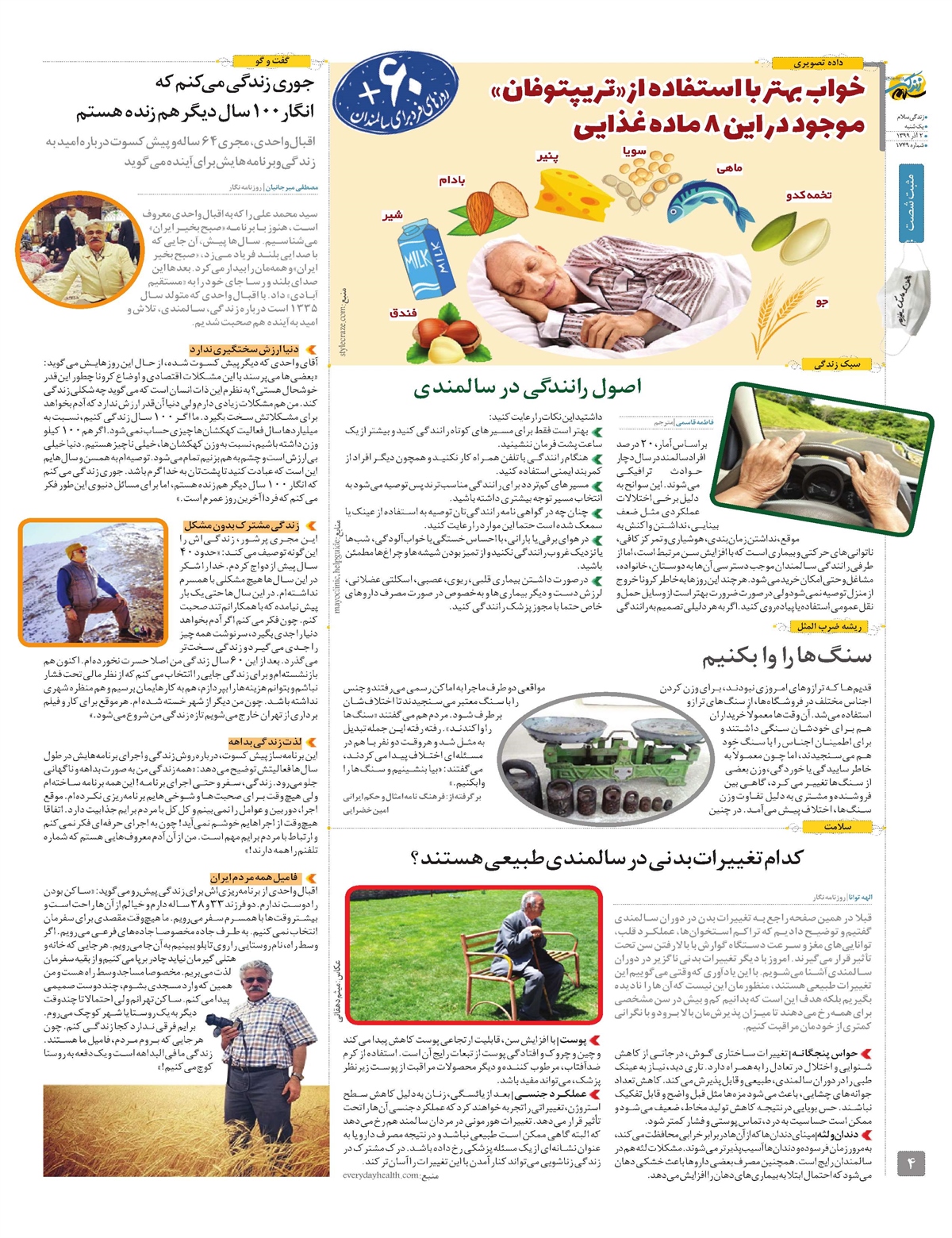 ویژه نامه زندگی سلام