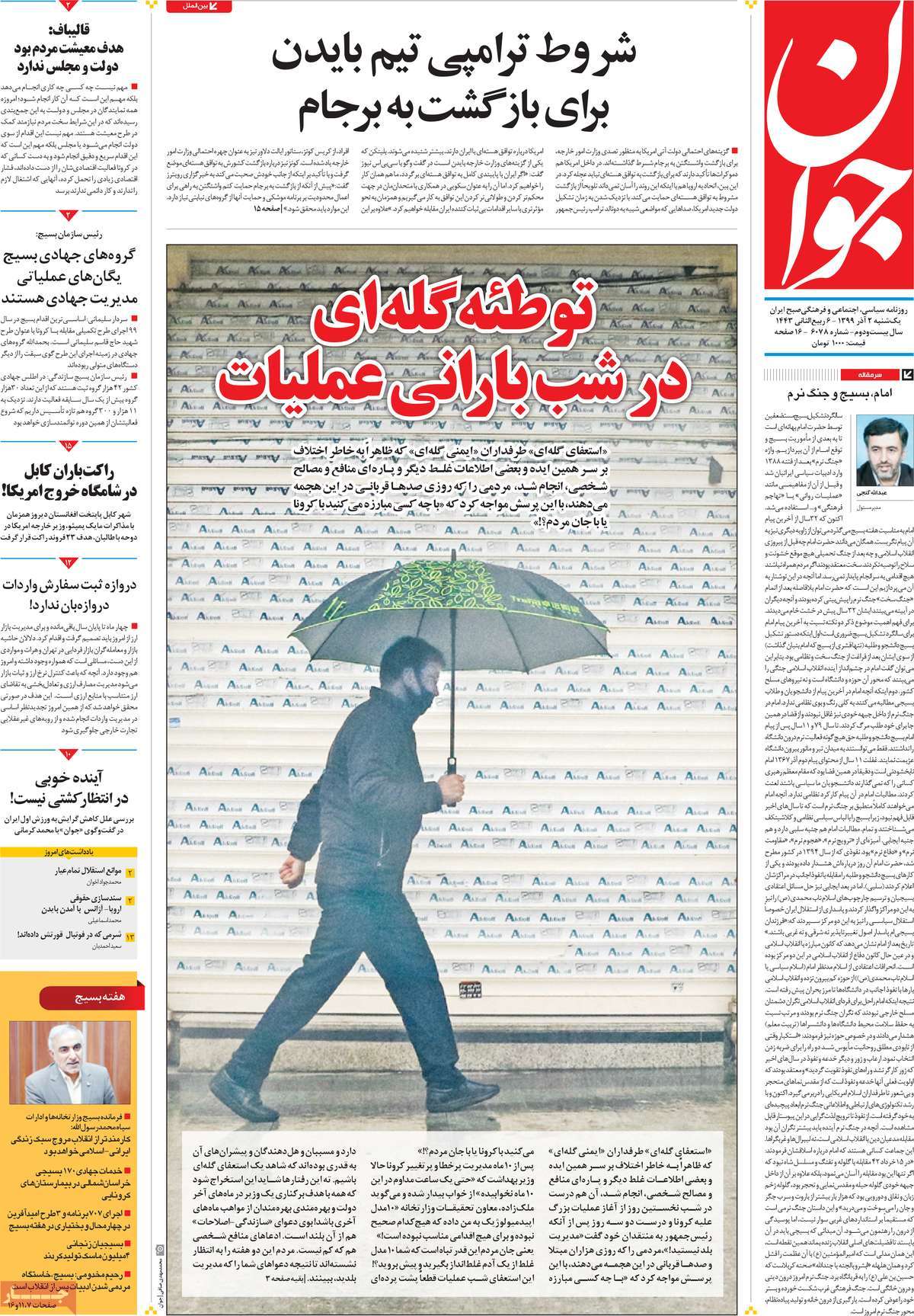 صفحه اول روزنامه  جوان