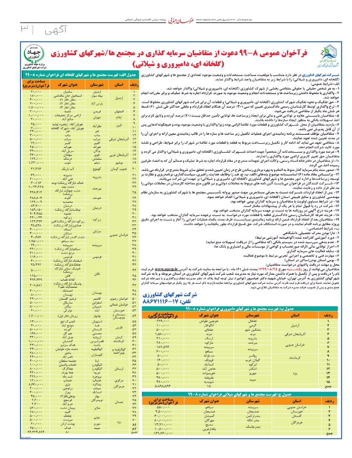 روزنامه خراسان جنوبی