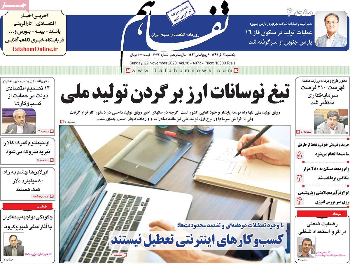صفحه اول روزنامه  تفاهم
