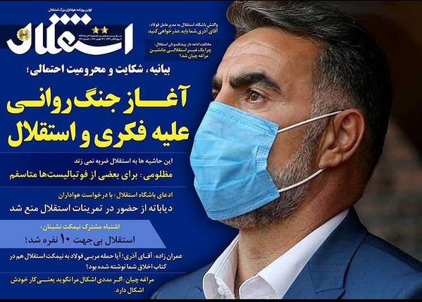 صفحه اول روزنامه  استقلال جوان