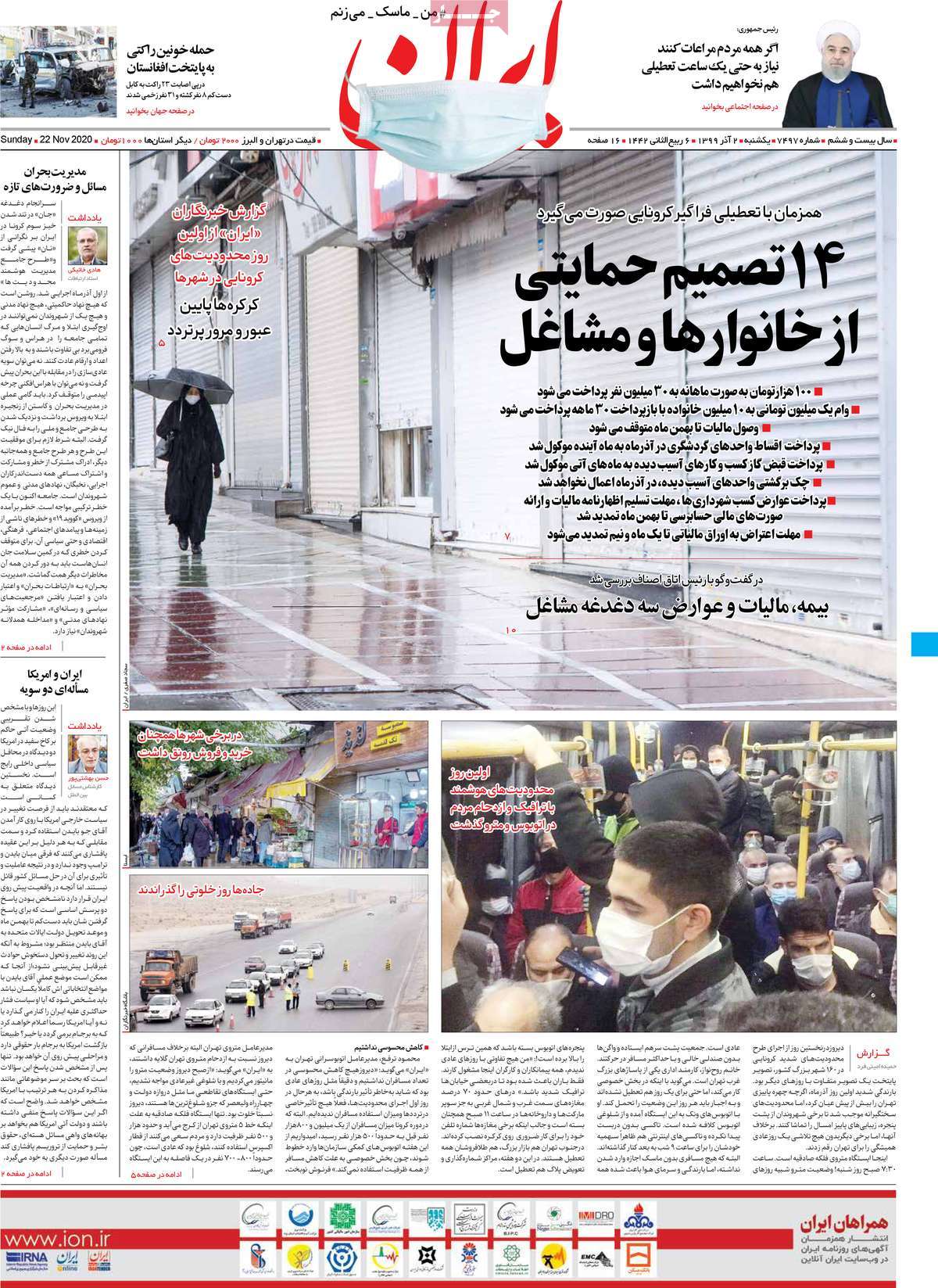 صفحه اول روزنامه  ایران