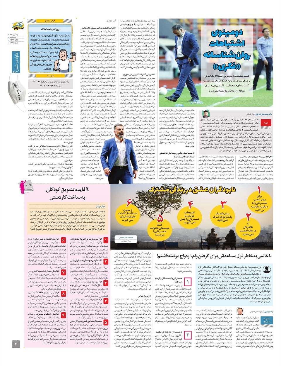 ویژه نامه زندگی سلام