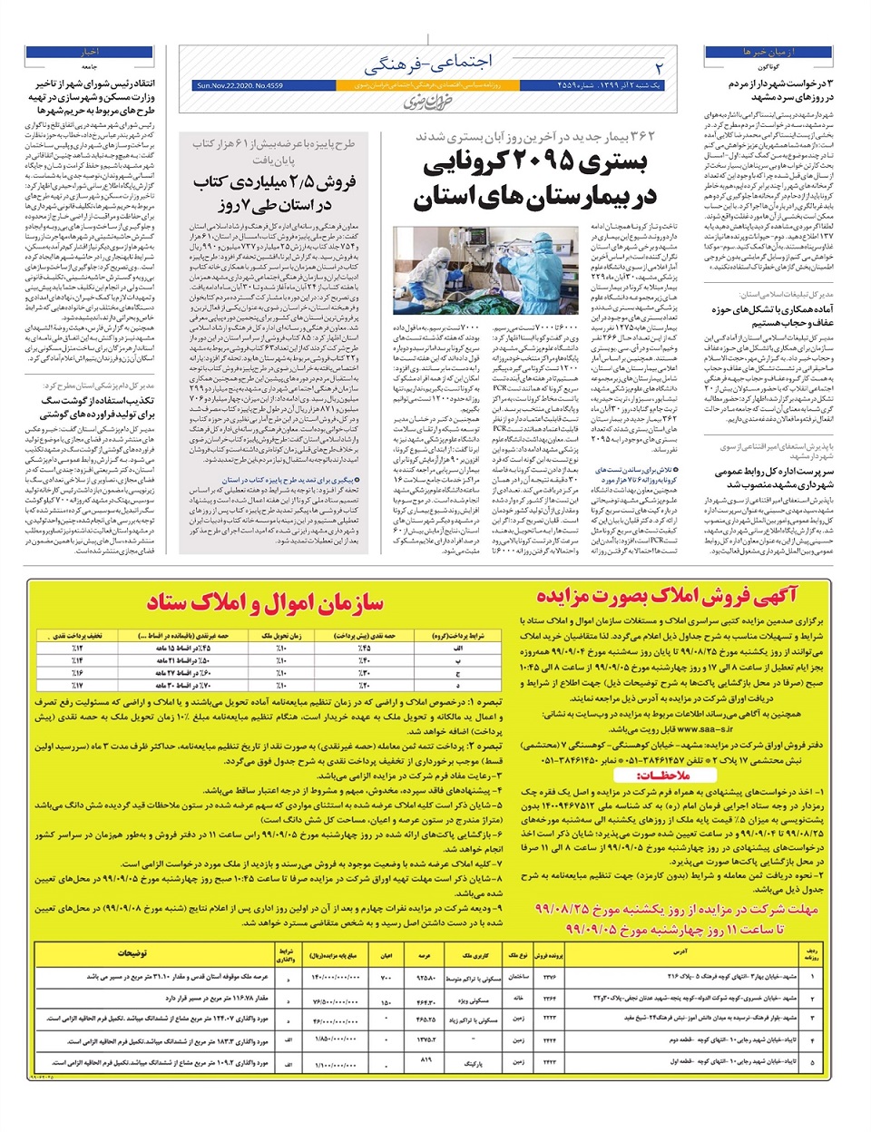 روزنامه خراسان رضوی