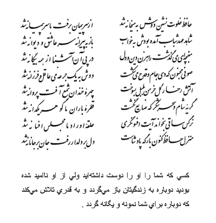 تفال/ حافظ خلوت نشین دوش به میخانه شد