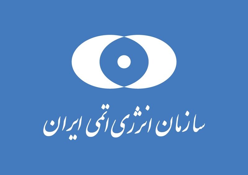 اطلاعیه سازمان انرژی اتمی درباره معاهده ممنوعیت تسلیحات هسته‌ای