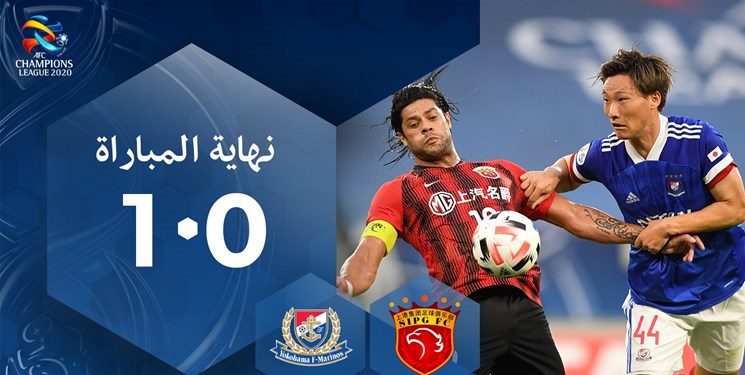 شانگهای SIPG مقابل یوکوهاما شکست خورد