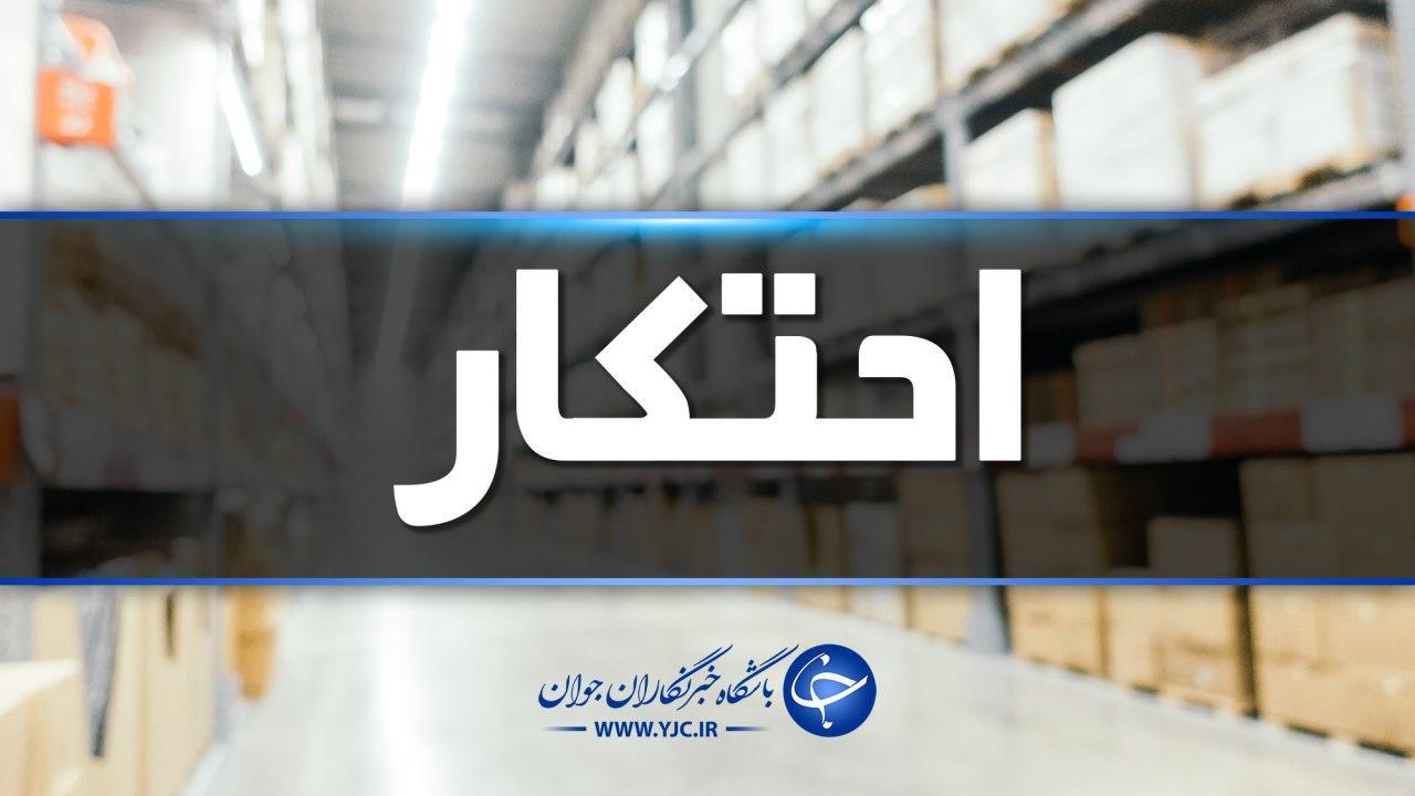 کشف ۲۵ هزار لیتر روغن موتور احتکار شده در مرند