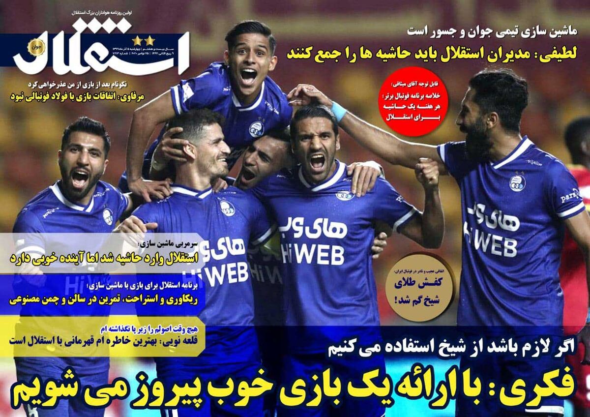 فکری: با ارائه یک بازی خوب پیروز می‌شویم