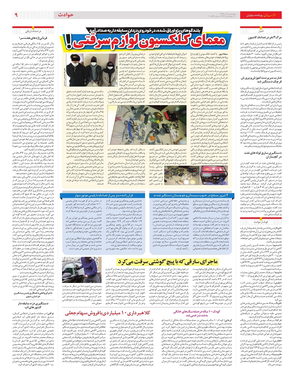 روزنامه خراسان/ سازمان امور اجتماعی، دقیقا کجایی؟