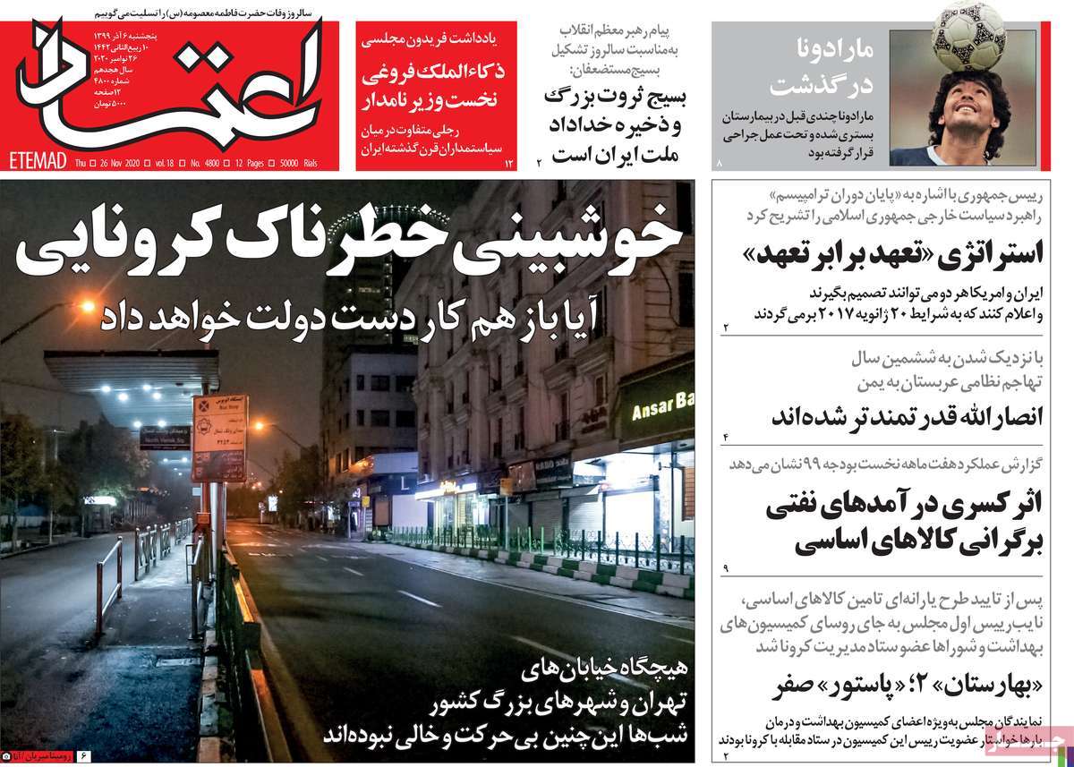صفحه اول روزنامه  اعتماد