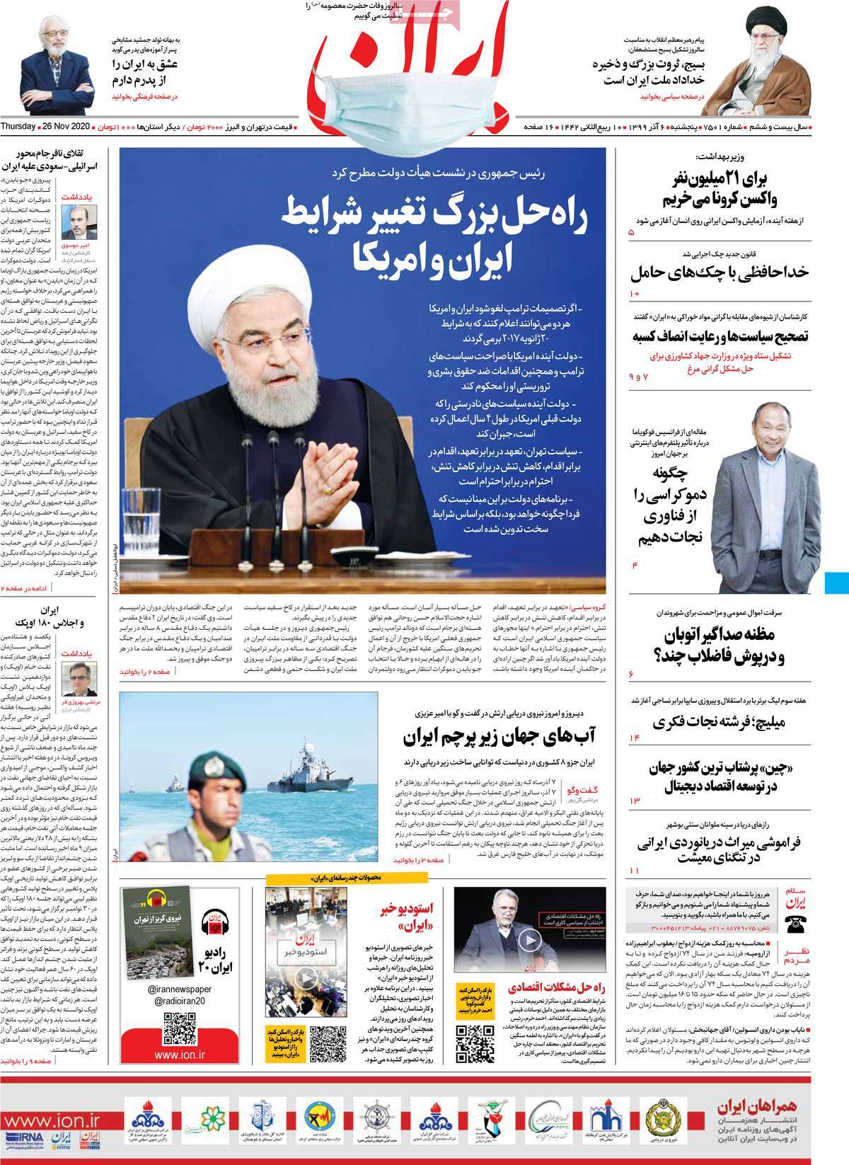 صفحه اول روزنامه ایران