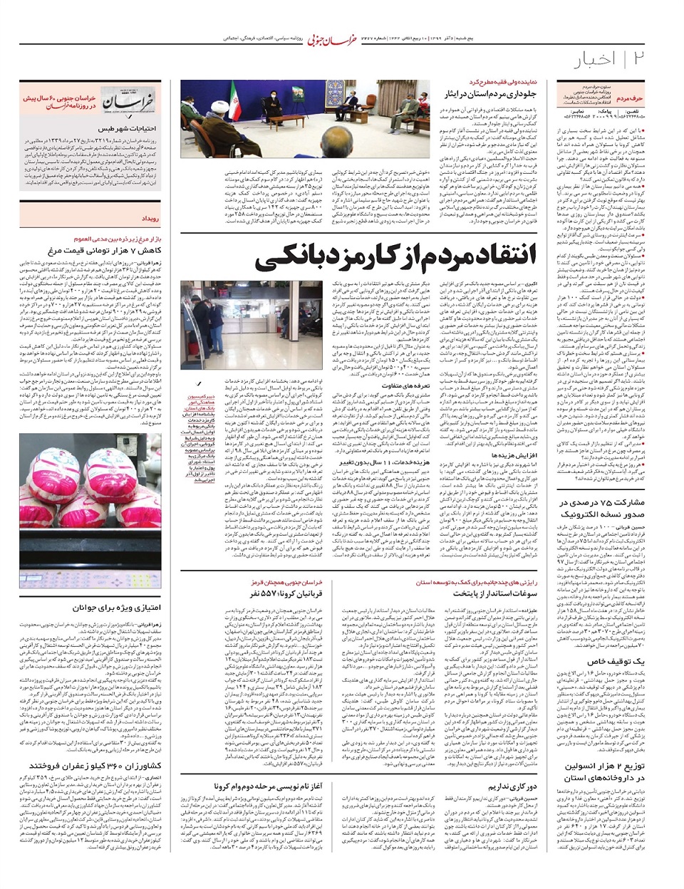 روزنامه خراسان جنوبی