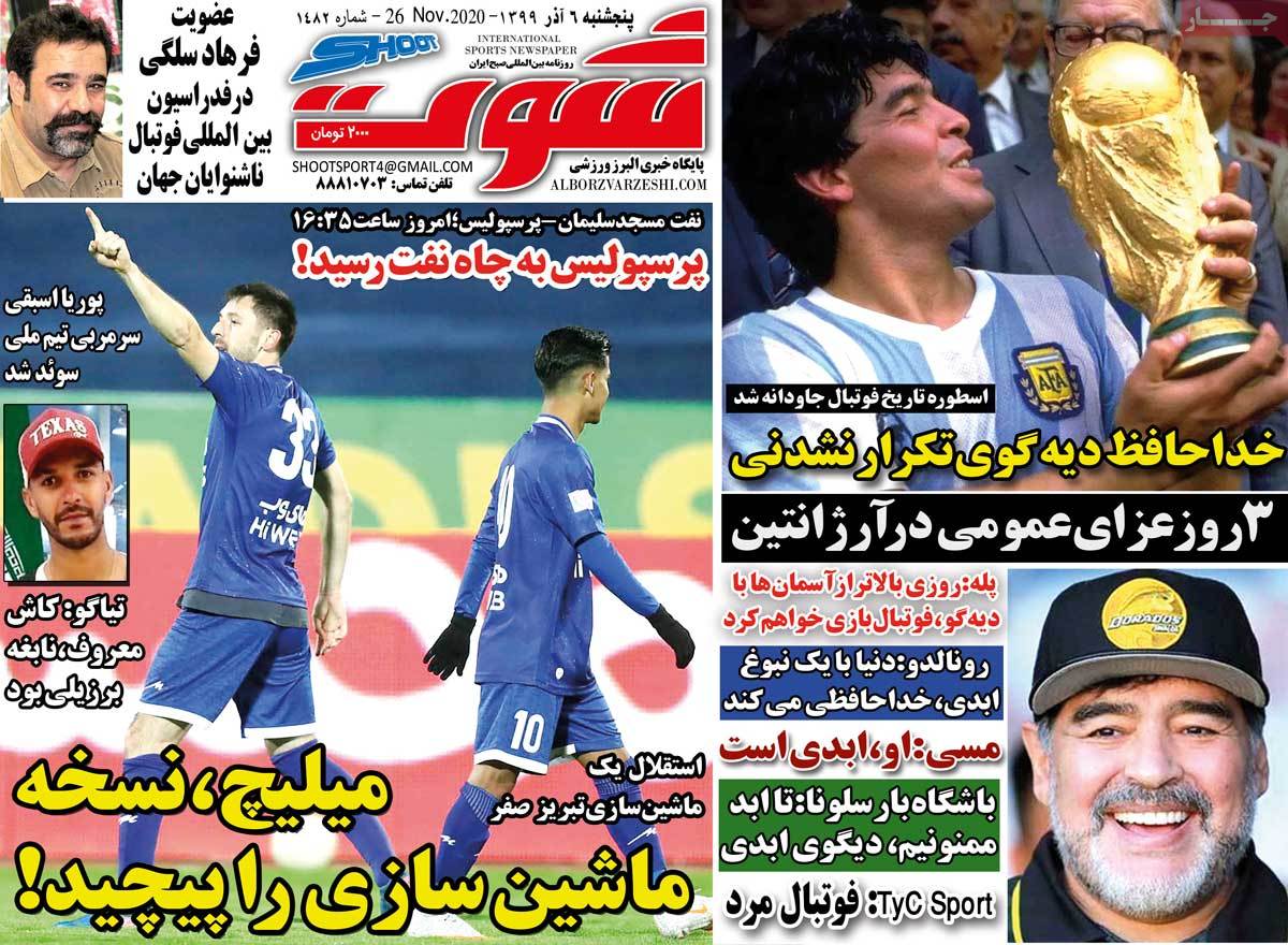 صفحه اول روزنامه  شوت