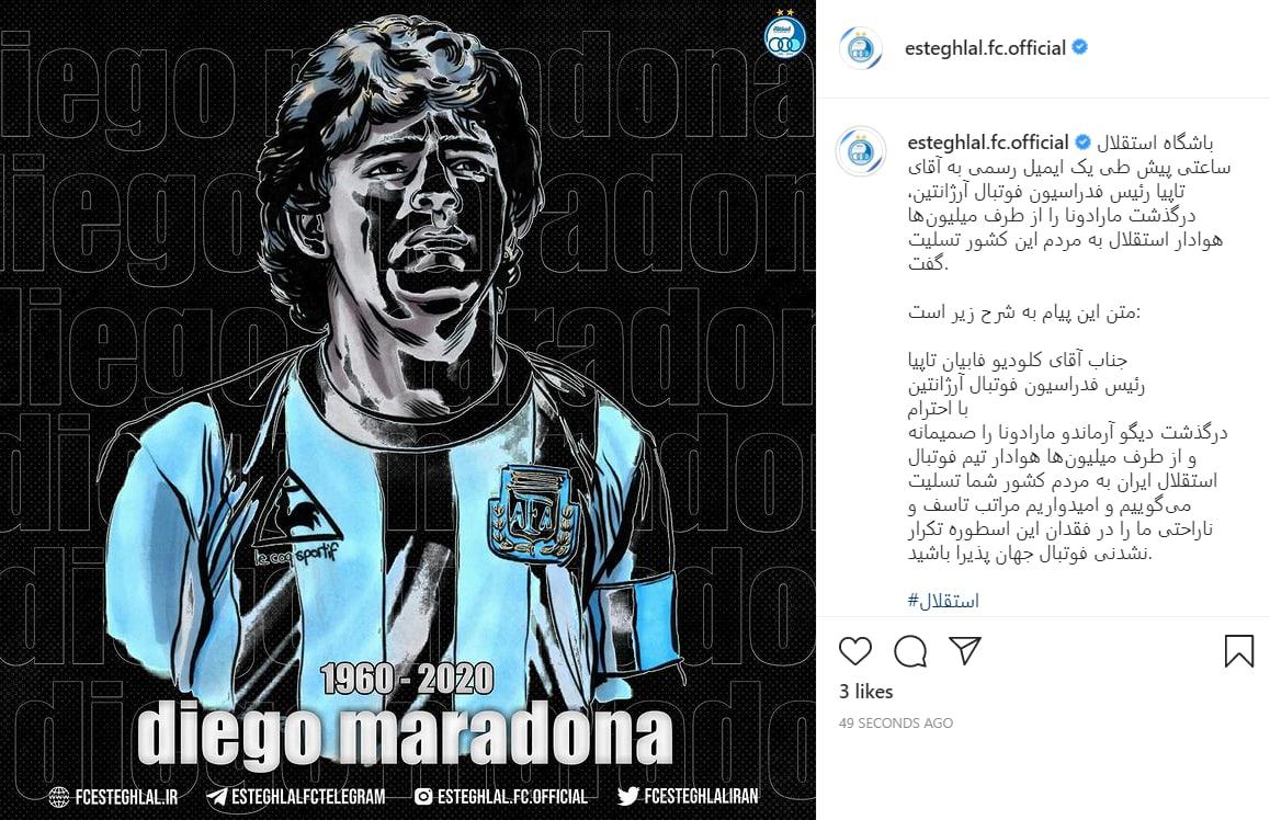باشگاه استقلال درگذشت دیگو مارادونا را تسلیت گفت