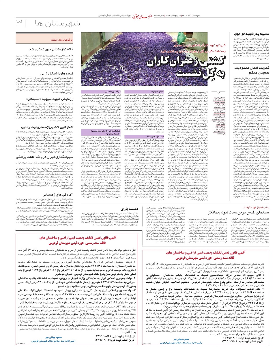 روزنامه خراسان جنوبی
