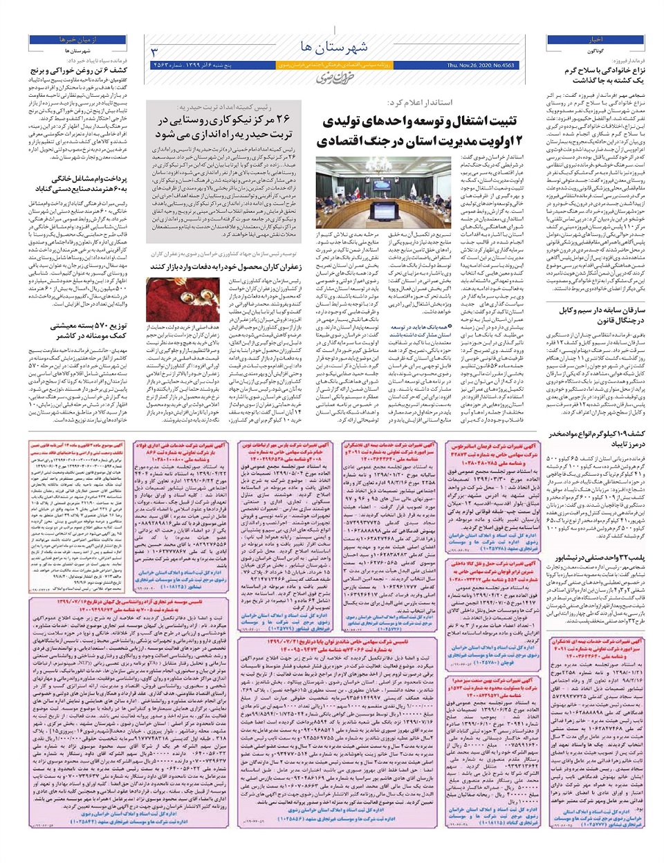 روزنامه خراسان رضوی