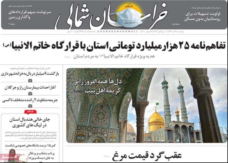 روزنامه خراسان شمالی