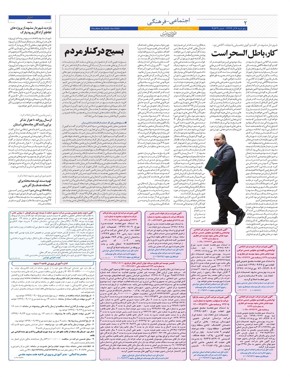 روزنامه خراسان رضوی