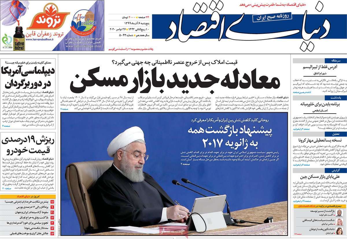 صفحه اول روزنامه  دنیای اقتصاد