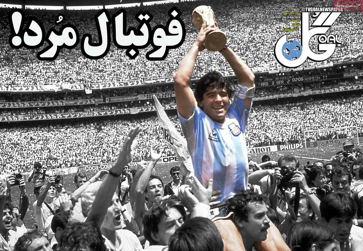 صفحه اول روزنامه گل