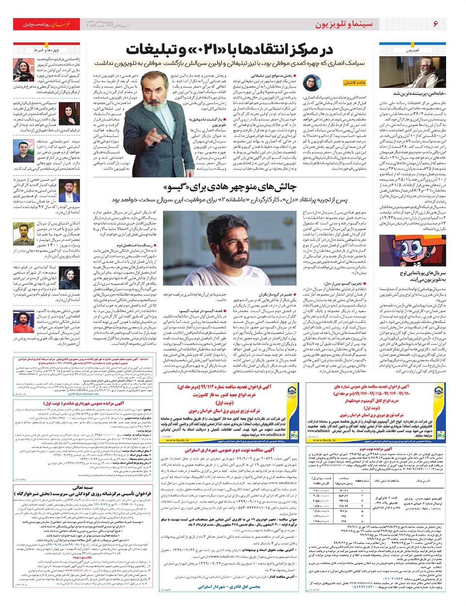 روزنامه خراسان/ سازمان امور اجتماعی، دقیقا کجایی؟