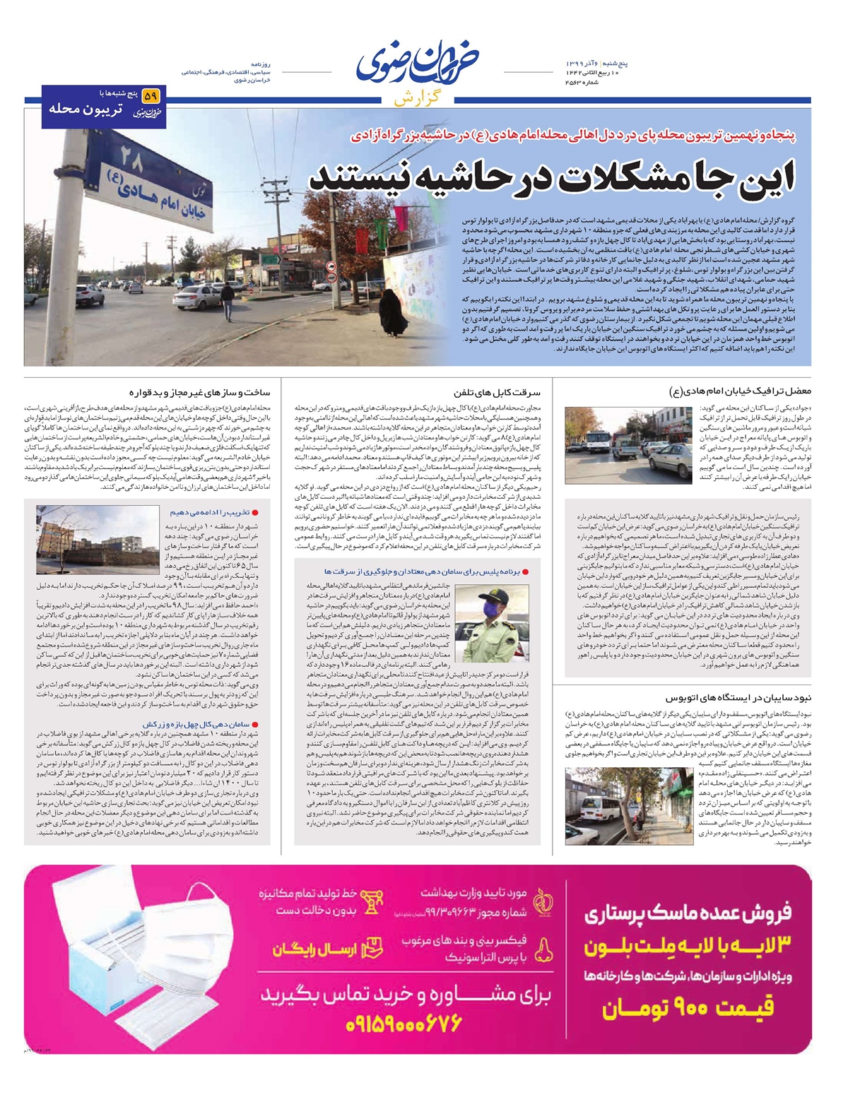 روزنامه خراسان رضوی