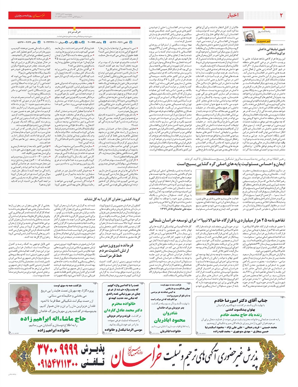 روزنامه خراسان/ سازمان امور اجتماعی، دقیقا کجایی؟