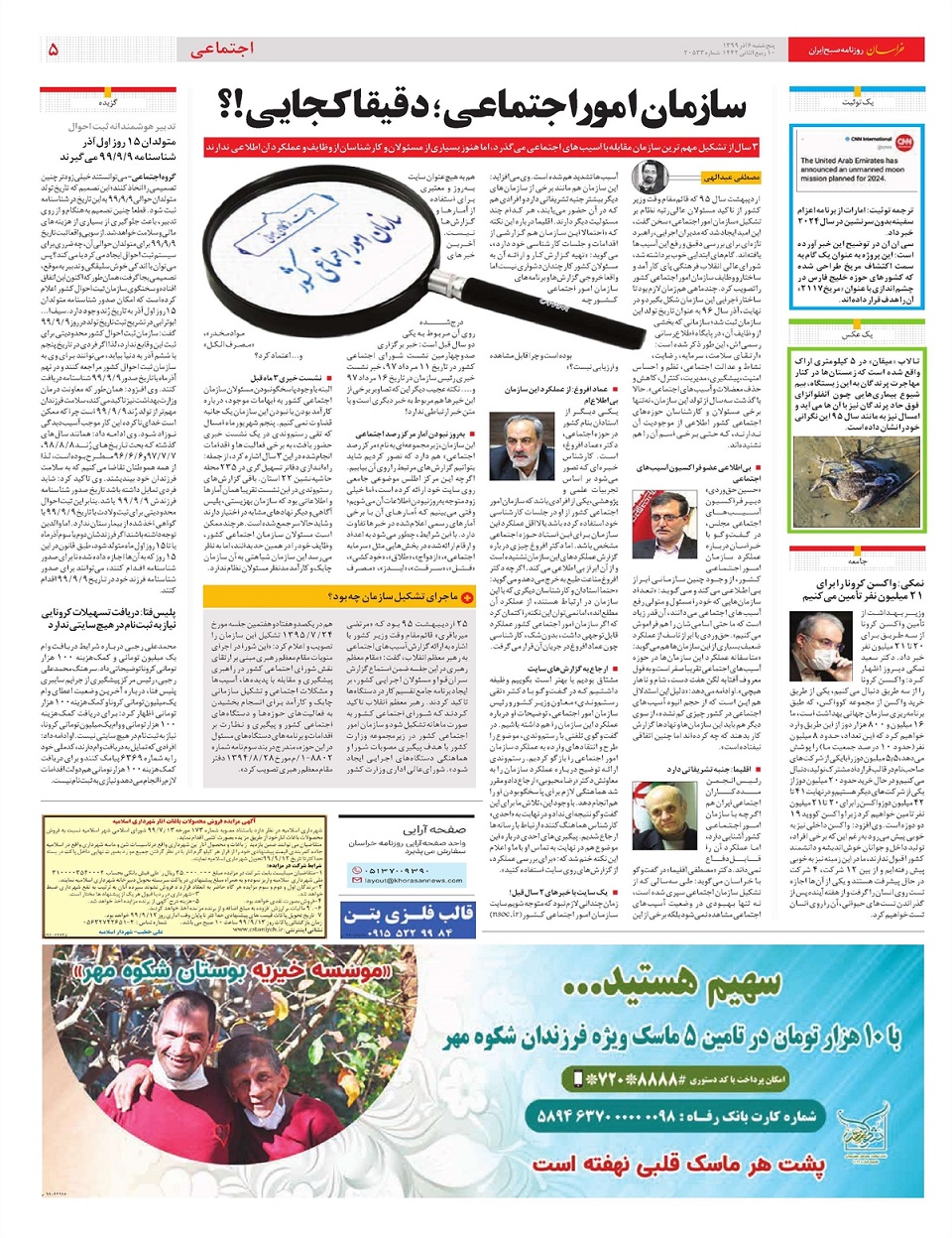 روزنامه خراسان/ سازمان امور اجتماعی، دقیقا کجایی؟