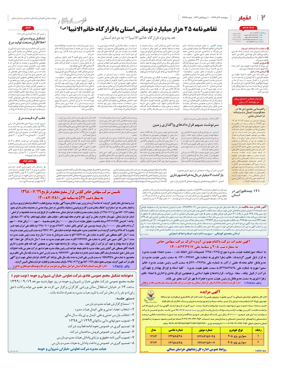 روزنامه خراسان شمالی