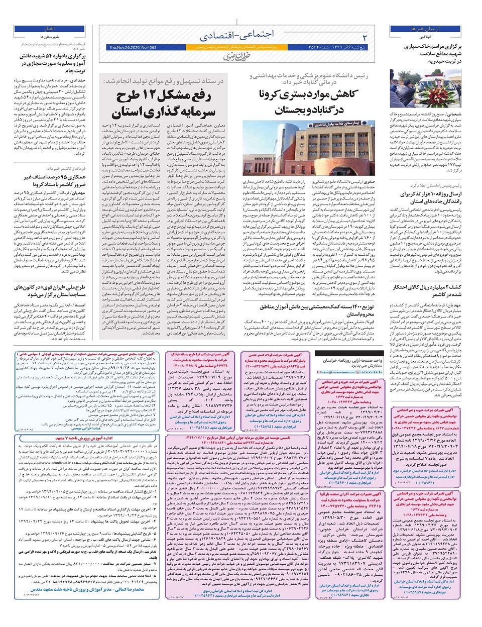 روزنامه خراسان رضوی