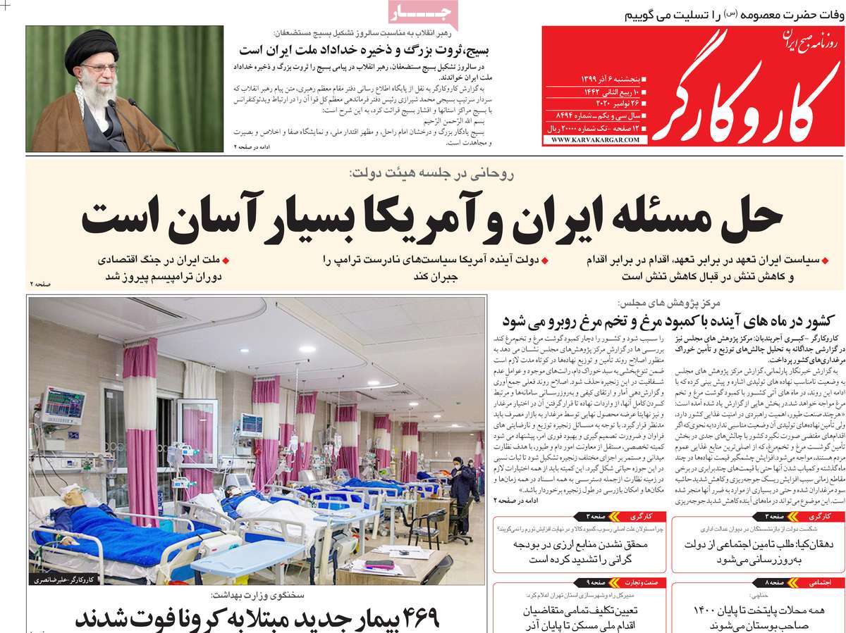 صفحه اول روزنامه کار و کارگر