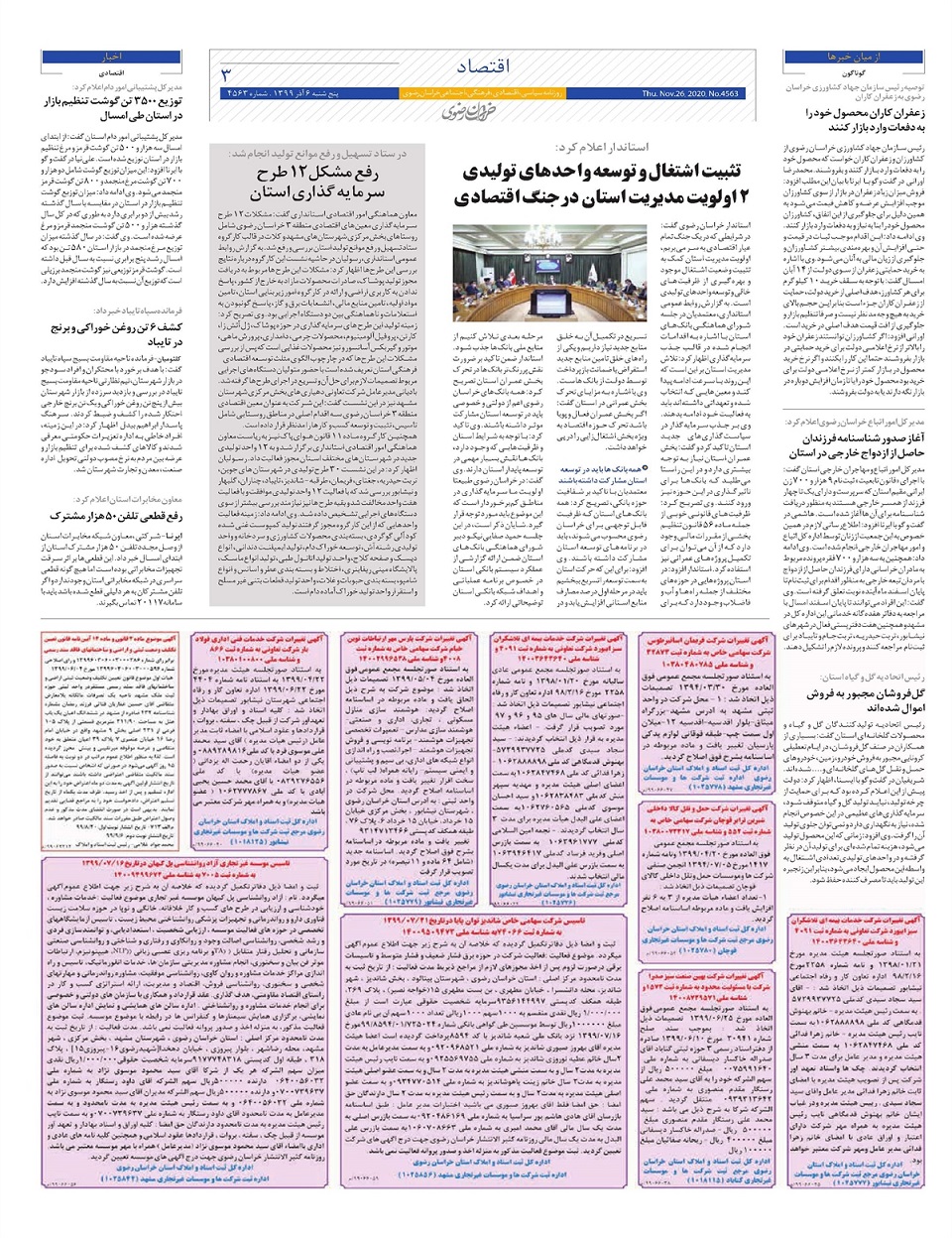 روزنامه خراسان رضوی