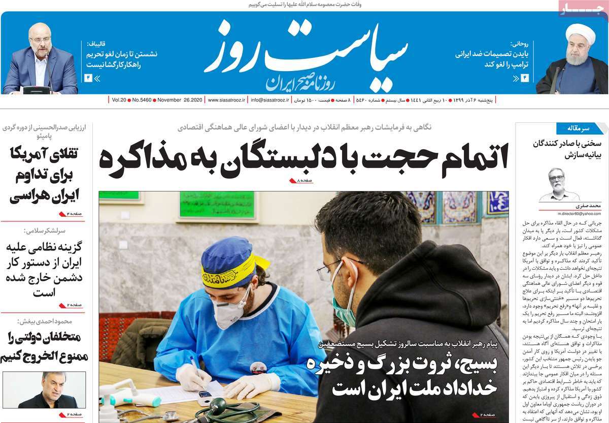 صفحه اول روزنامه  سیاست روز